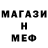 Меф VHQ Denanz