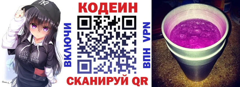 Кодеиновый сироп Lean Purple Drank  продажа наркотиков  Звенигород 